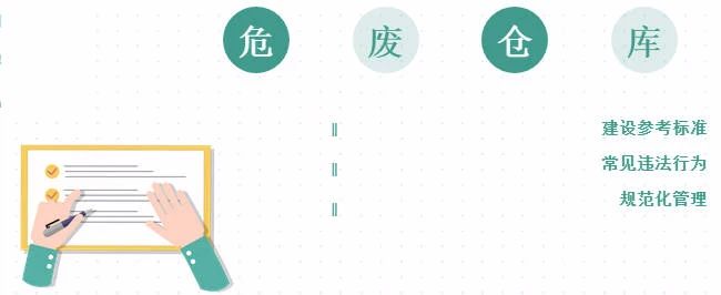 廢機油屬于危險廢物！一汽車公司交給無證經(jīng)營者處置最少罰60萬元！新固廢法時代危廢倉庫建設(shè)參考標準！不想被罰趕緊看！